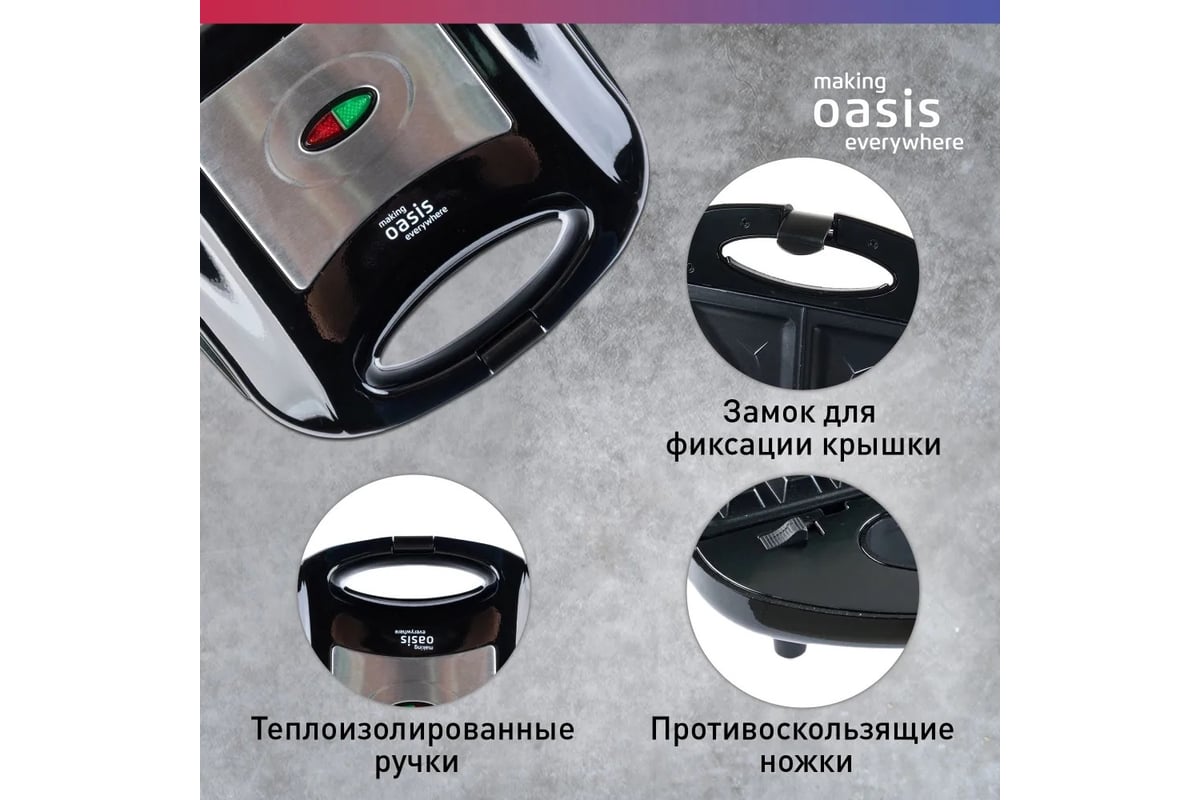 Сэндвичница Oasis PK-SB