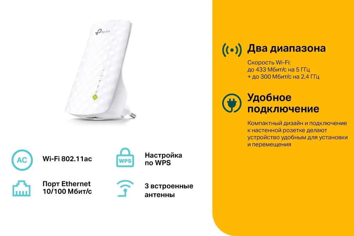 Wi-Fi усилитель сигнала (репитер) TP-LINK RE200