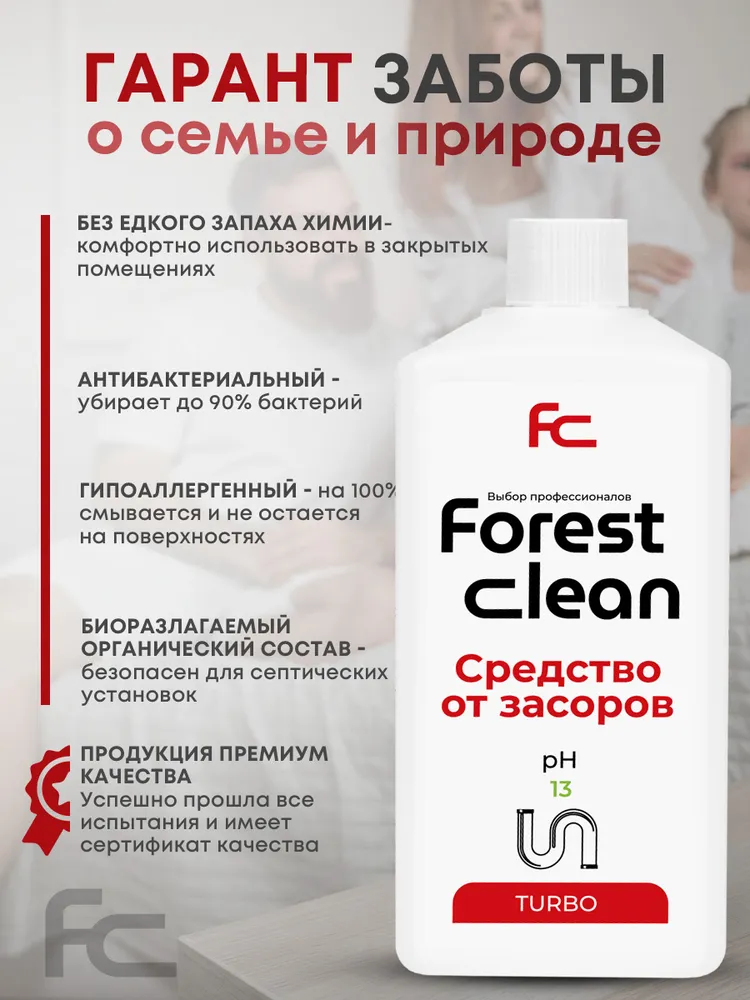 Forest Clean гель для устранения засоров TURBO 1л