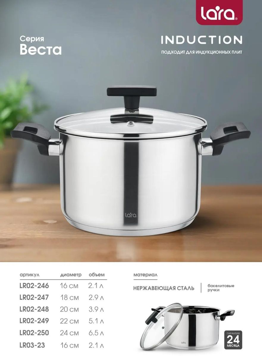 Кастрюля LARA LR02-249 (нерж) ВЕСТА 22x13,5см 5.1л, капсулированное индукционное дно, стекл. крышка