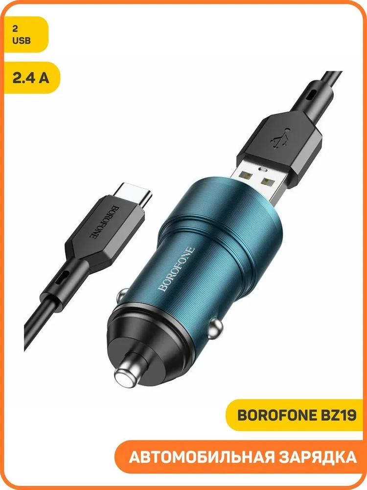 АЗУ Borofone BZ19 Wisdom dual port car charger + Type C (синий)