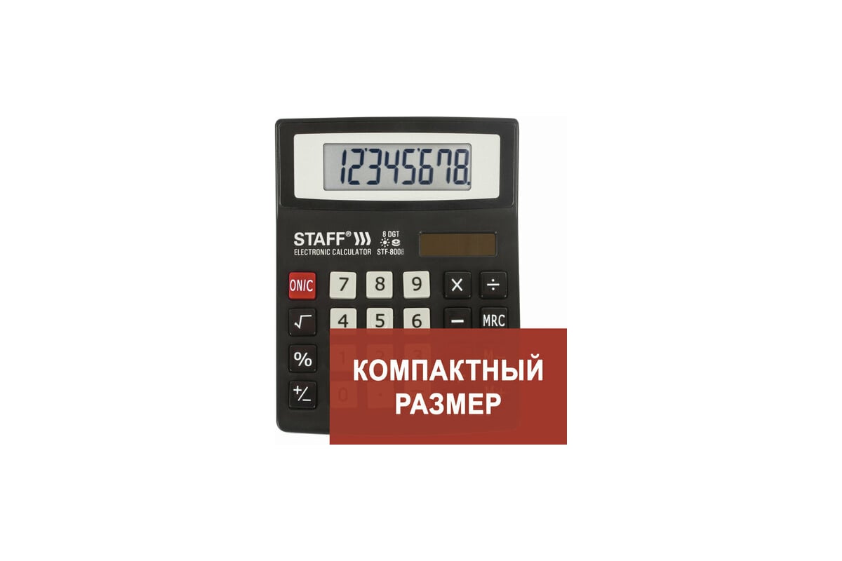 Калькулятор STAFF настольный STF-8008, 8 разрядов, двойное питание, 113х87мм