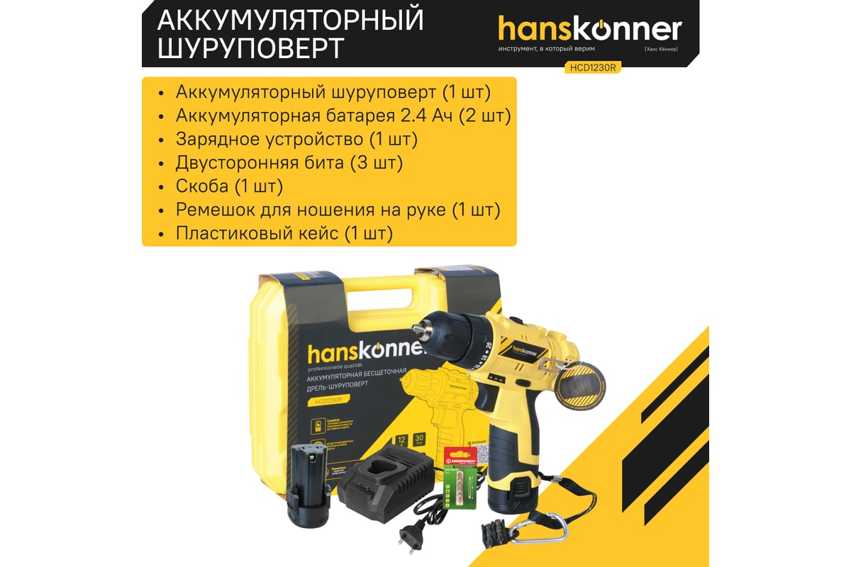 Аккумуляторная дрель-шуруповерт Hanskonner HCD1230R 12В, 2 акк. 2,0 Ач, 30Нм, кейс