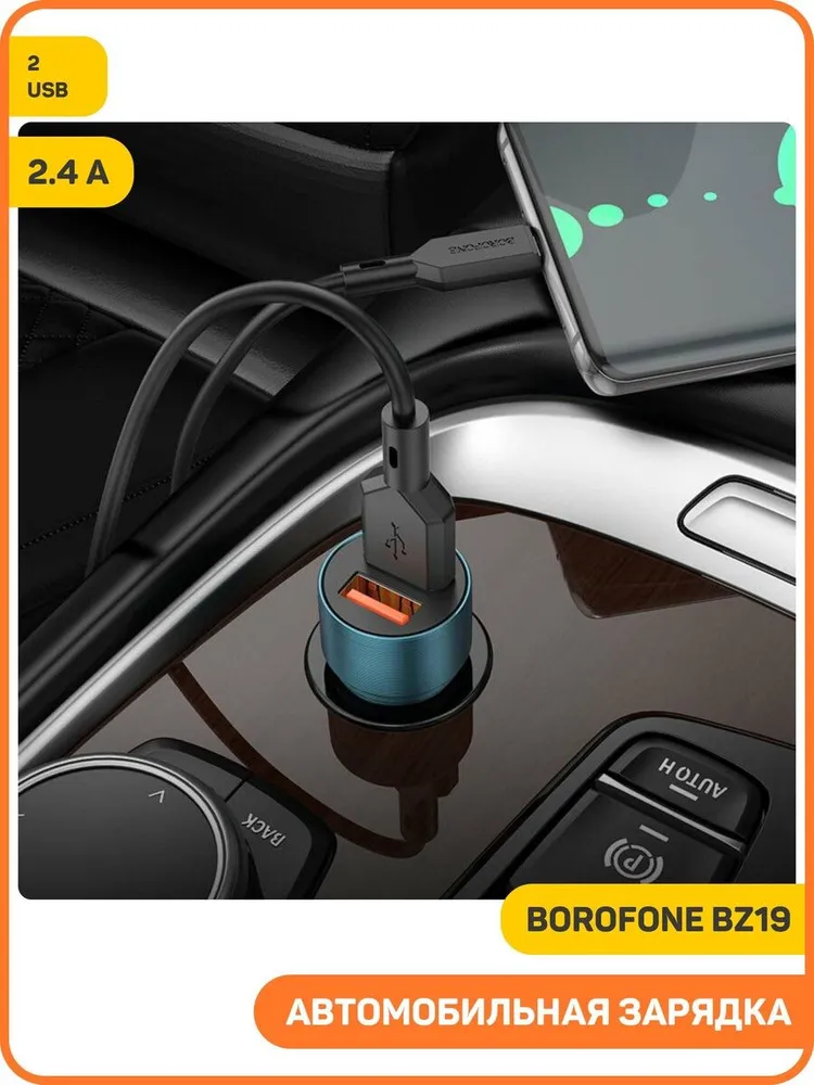 АЗУ Borofone BZ19 Wisdom dual port car charger + Type C (синий)
