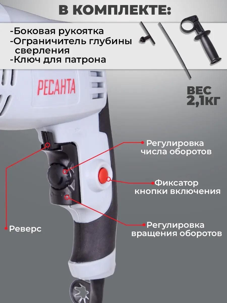 Дрель ударная Ресанта ДУ-15/950М <75/8/4>