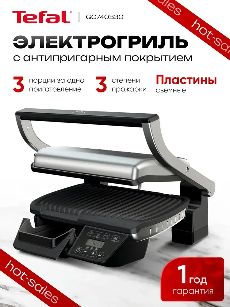 Гриль Tefal Optigrill GC740B30, черный/серебристый