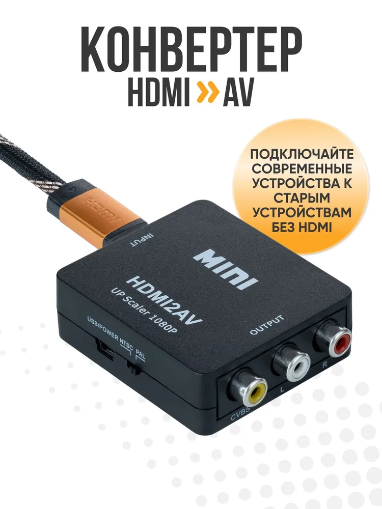 Переходник с HDMI на AV (тюльпаны) <91820>