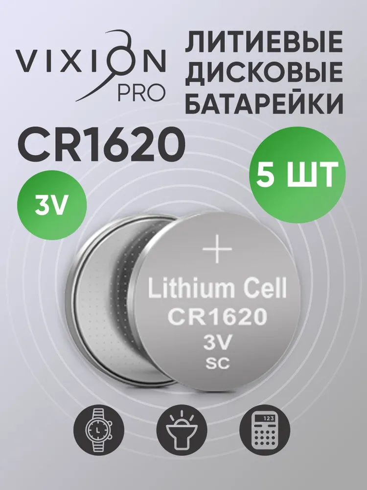 Батарейка Vixion литиевая дисковая CR2016 (блистер 1шт) 150 блистеров в коробке