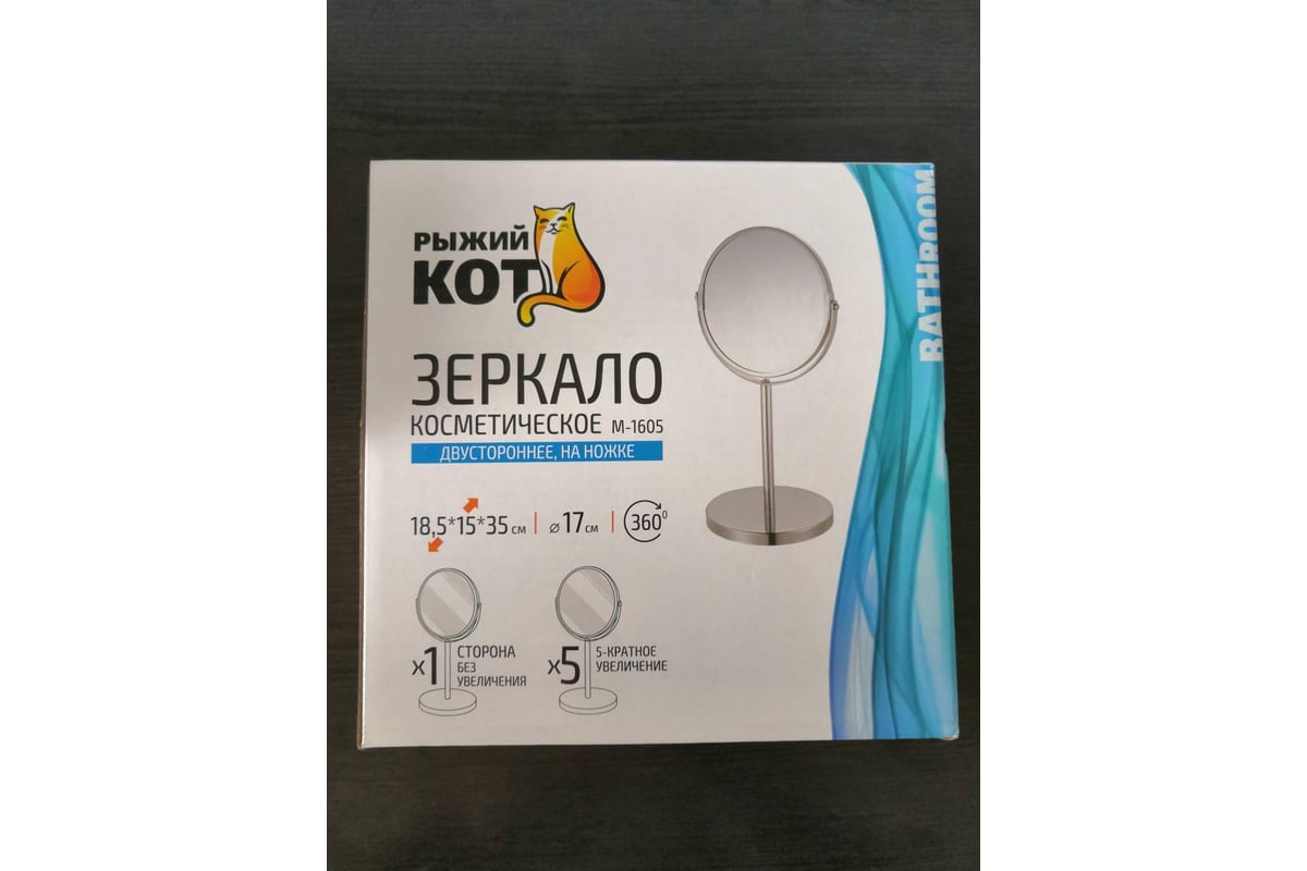Зеркало косметическое M-1605 двухстороннее на ножке 17*17*35см, металл, стекло