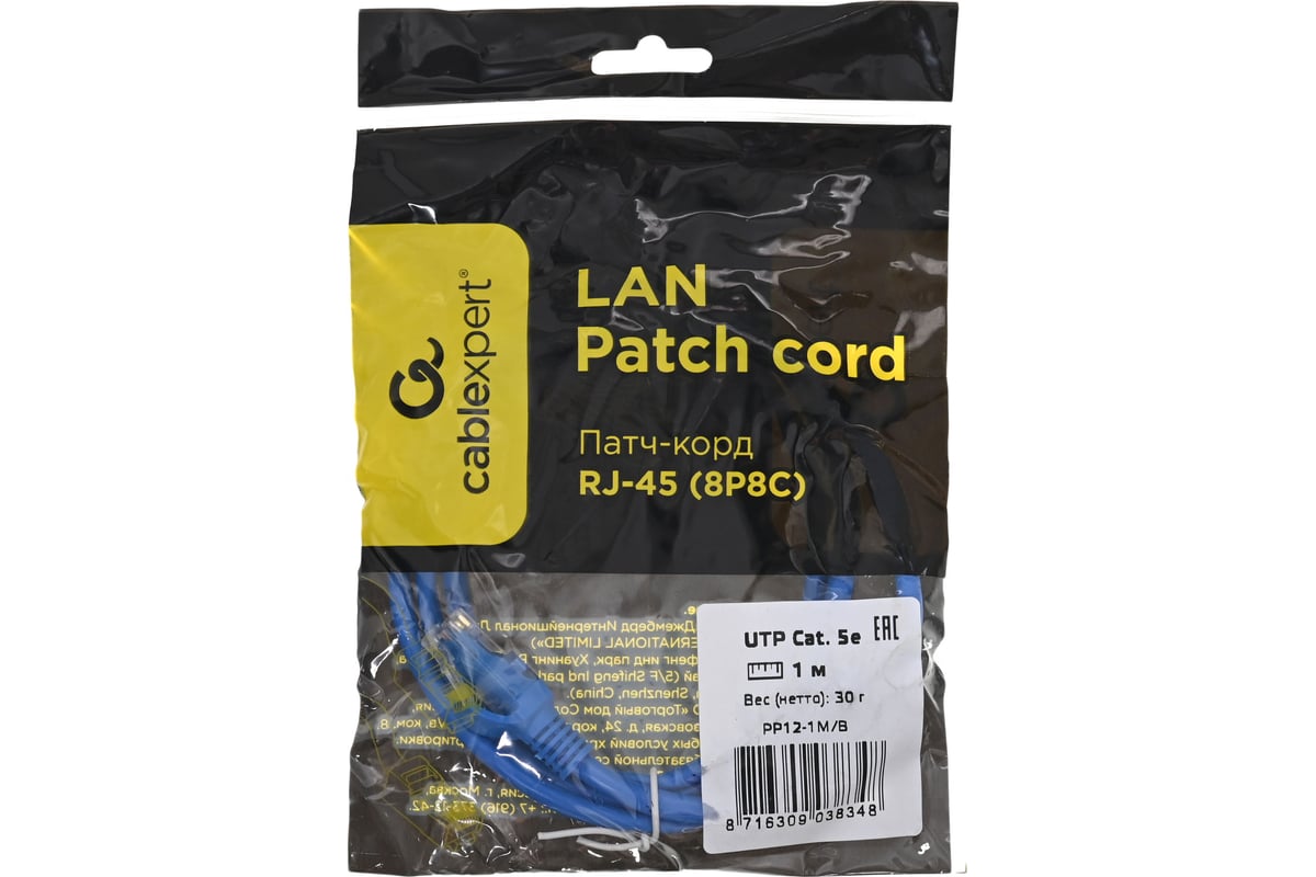 Кабель UTP 5E Cablexpert, 1 м., синий (PP12-1M/B)