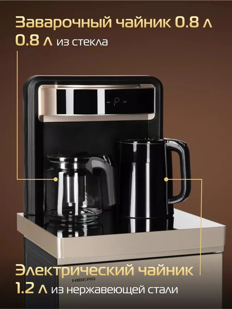 Кулер для воды HIBERG UF 95 Gold