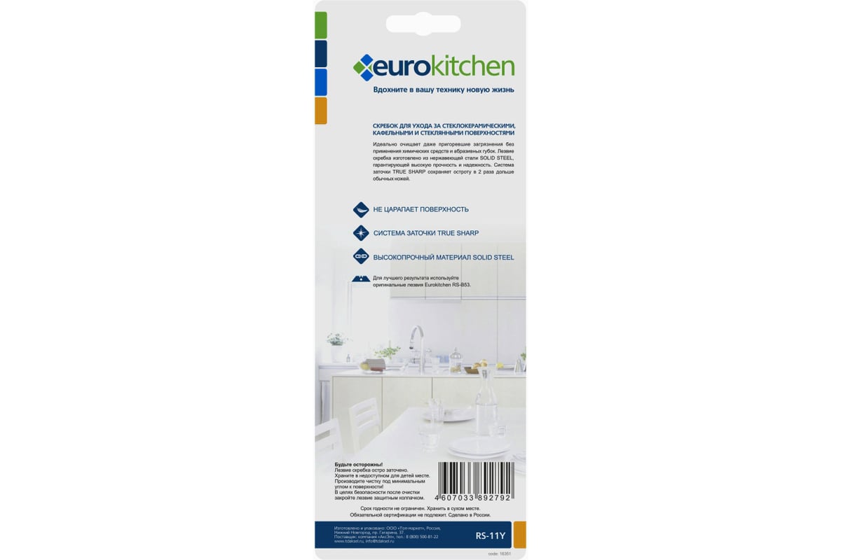 Скребок для чистки стеклокерамики Eurokitcher RS-11Y