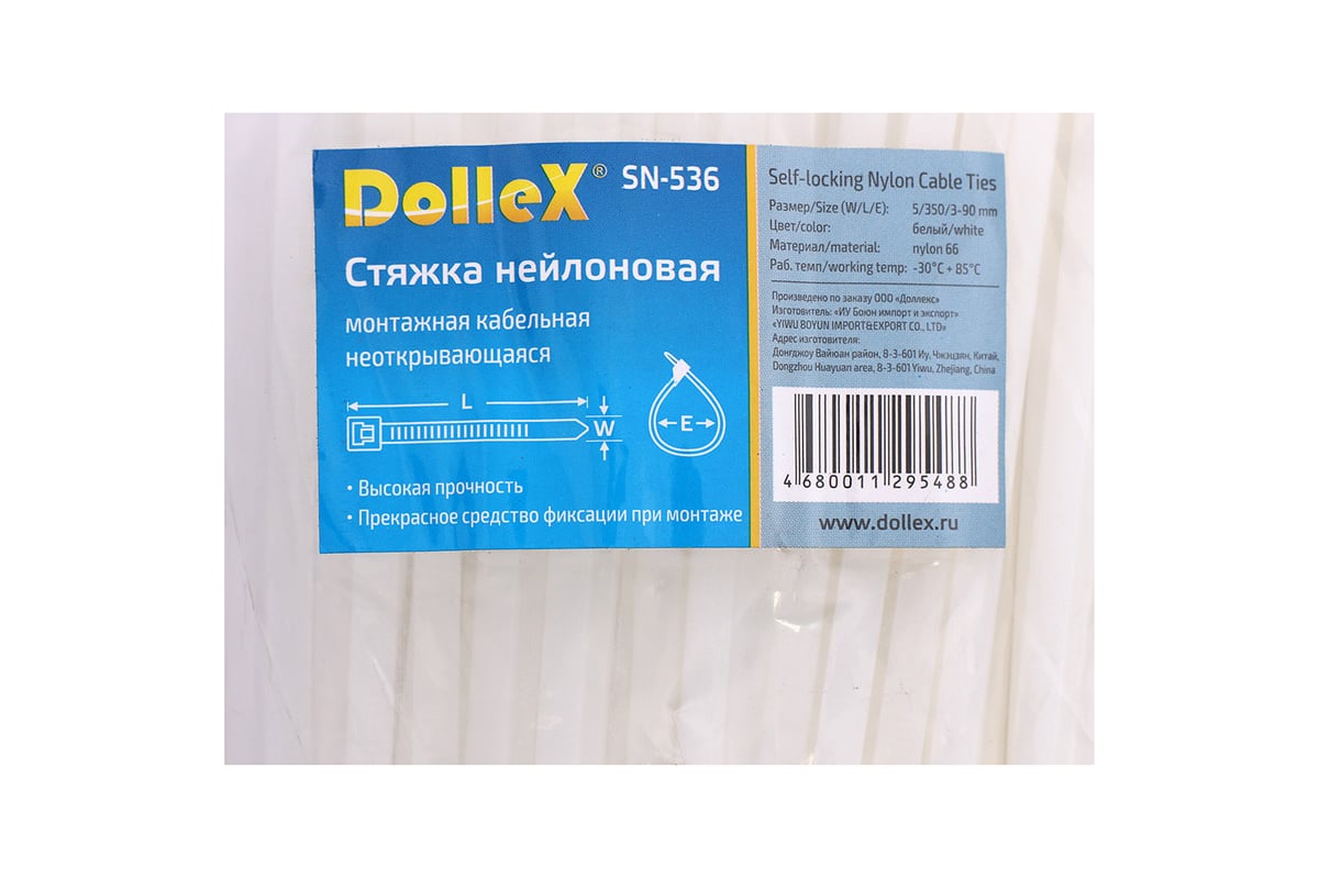 Хомут нейлоновый 4,8х350 белый (уп.100шт)