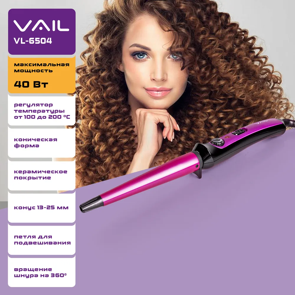 Щипцы для завивки конические VAIL VL-6504 размер  13-25*130 мм