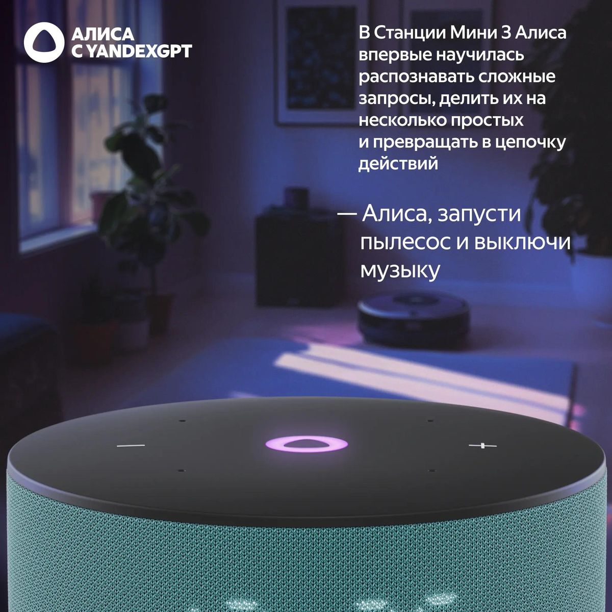 Умная колонка Яндекс.Станция Мини 3, Бирюзовый <YNDX-00027TRQ>