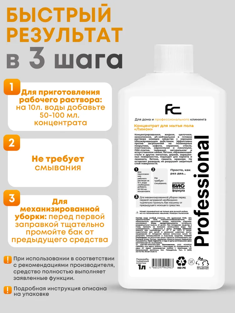 Forest Clean концентрат для мытья пола "Сочный лимон" 1л