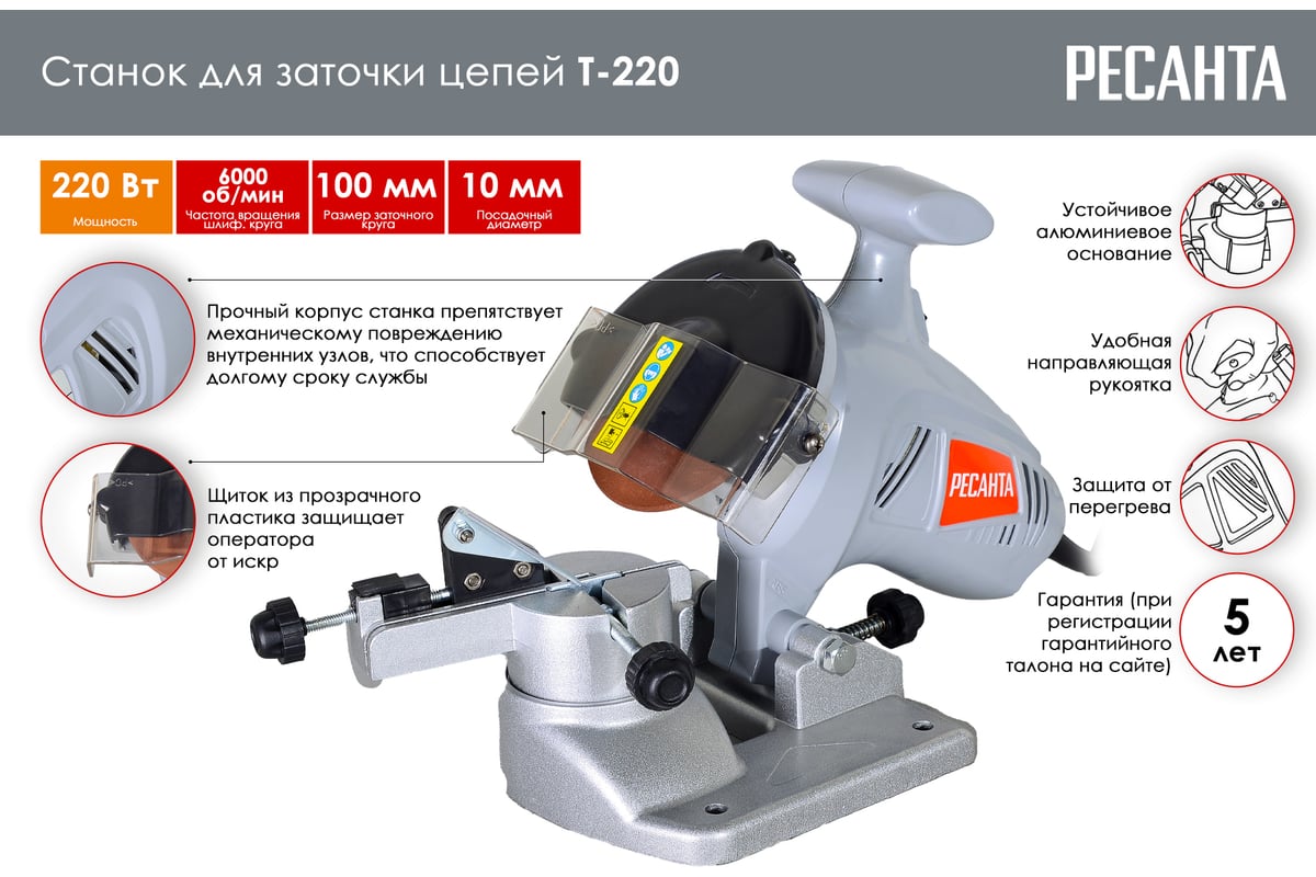 Станок для заточки цепей Ресанта Т-220 <75/10/2>