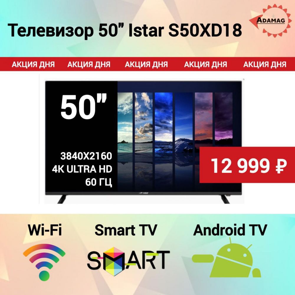Телевизор 50" по ШОК цене!
