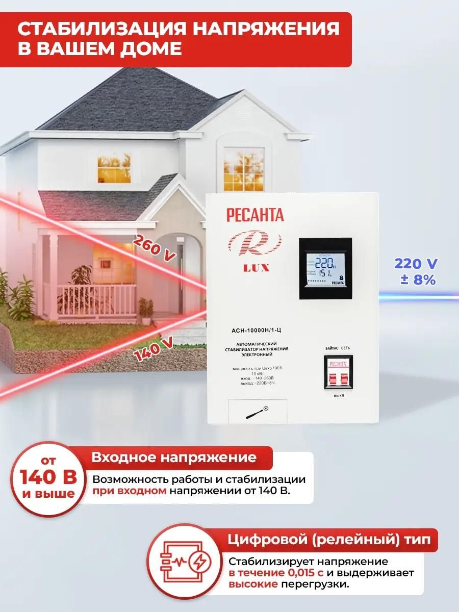 Стабилизатор напряжения однофазный Ресанта ACH-10000H/1-Ц LUX <63/6/18>