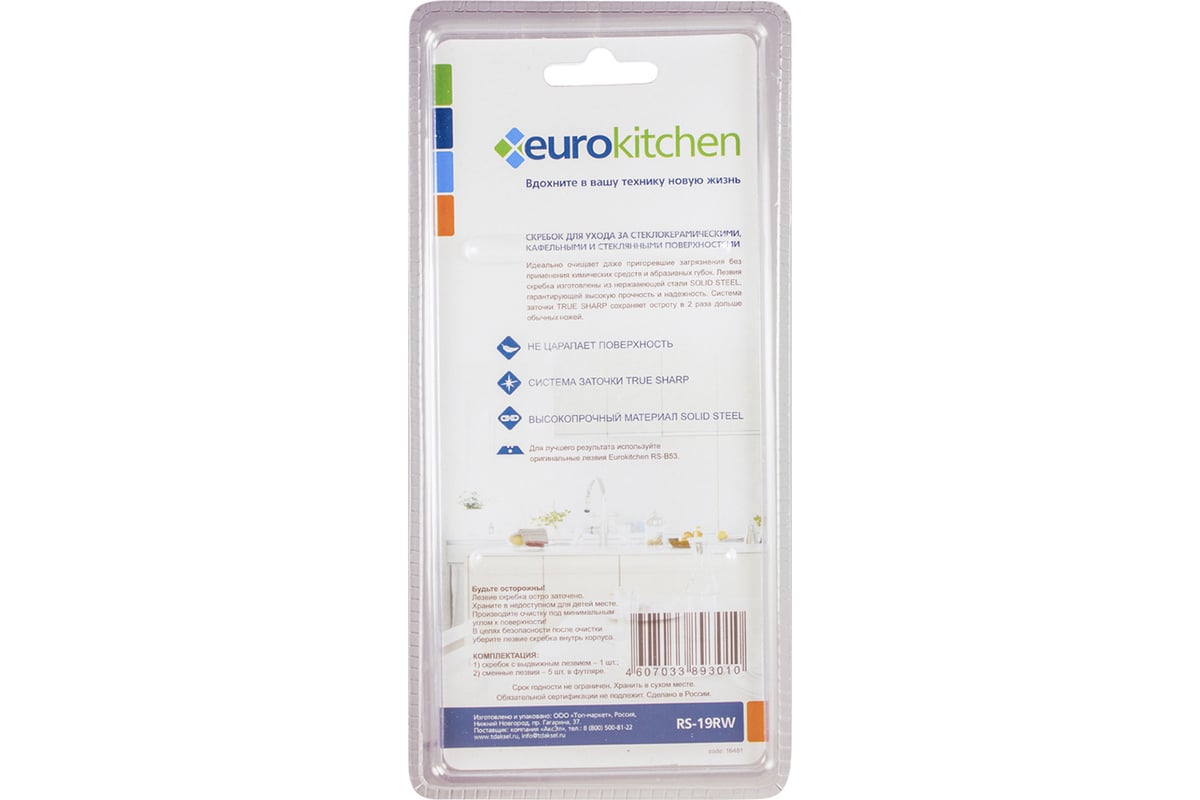 Скребок для чистки стеклокерамики Eurokitcher RS-19RW