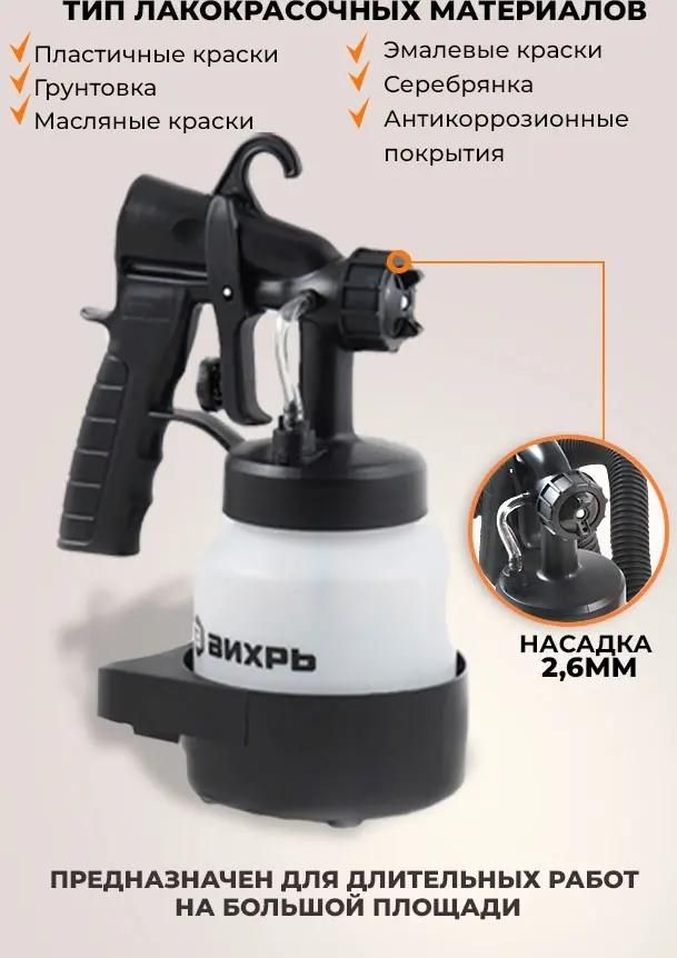 Краскопульт электрический Вихрь ЭКП-700В <72/17/1>