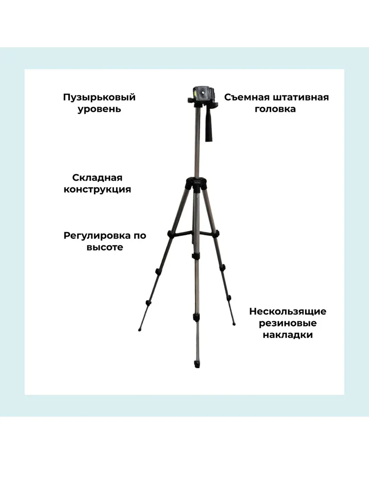 Штатив трипод 3110