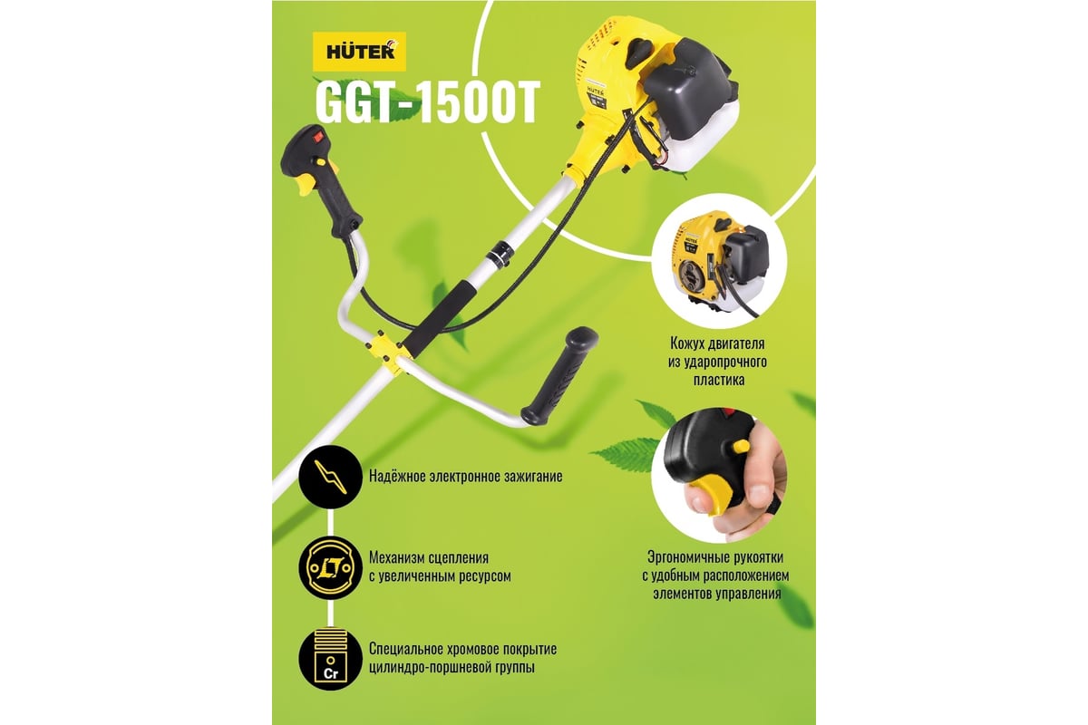 Триммер бензиновый Huter GGT-1500T