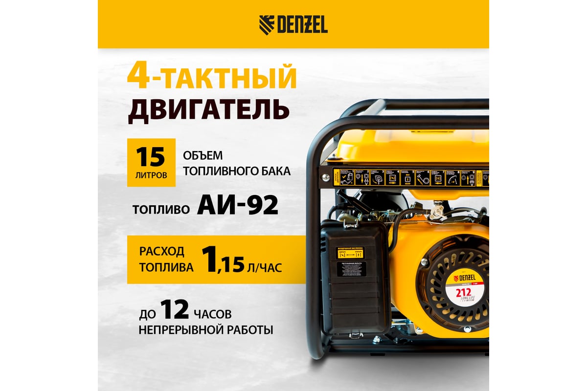 Генератор бензиновый Denzel PS-25, 2,5 кВт, 230В, 15л, ручной стартер