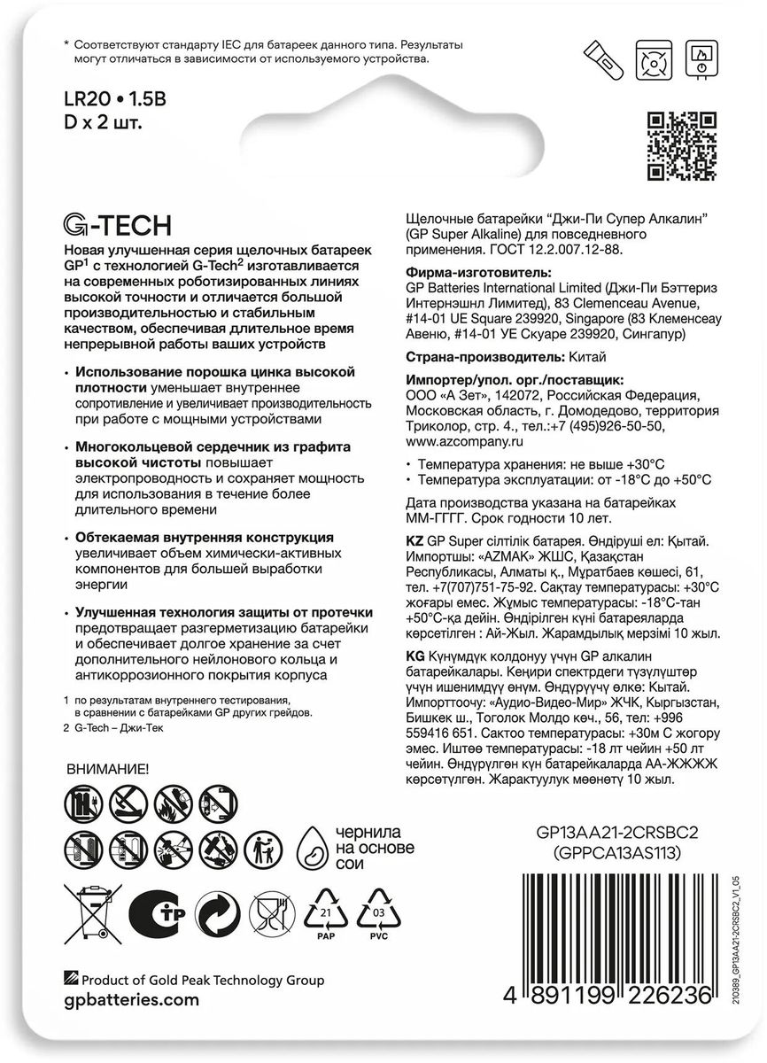 GP Элемент питания LR20-2бл G-TECH GP 13AA21-2CRSBC2