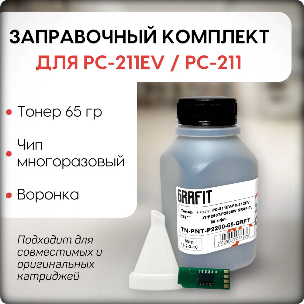 Заправочный комплект Hi-Black для Pantum PC-211EV P2200/ M6500 (тонер+чип)