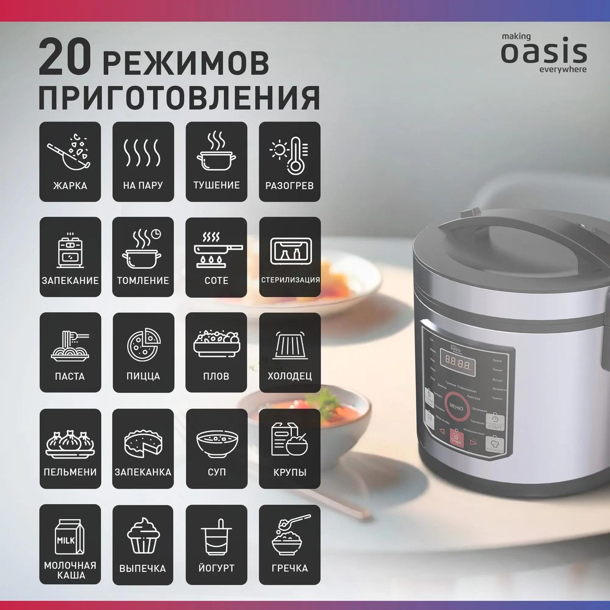 Мультиварка Oasis MC-20N