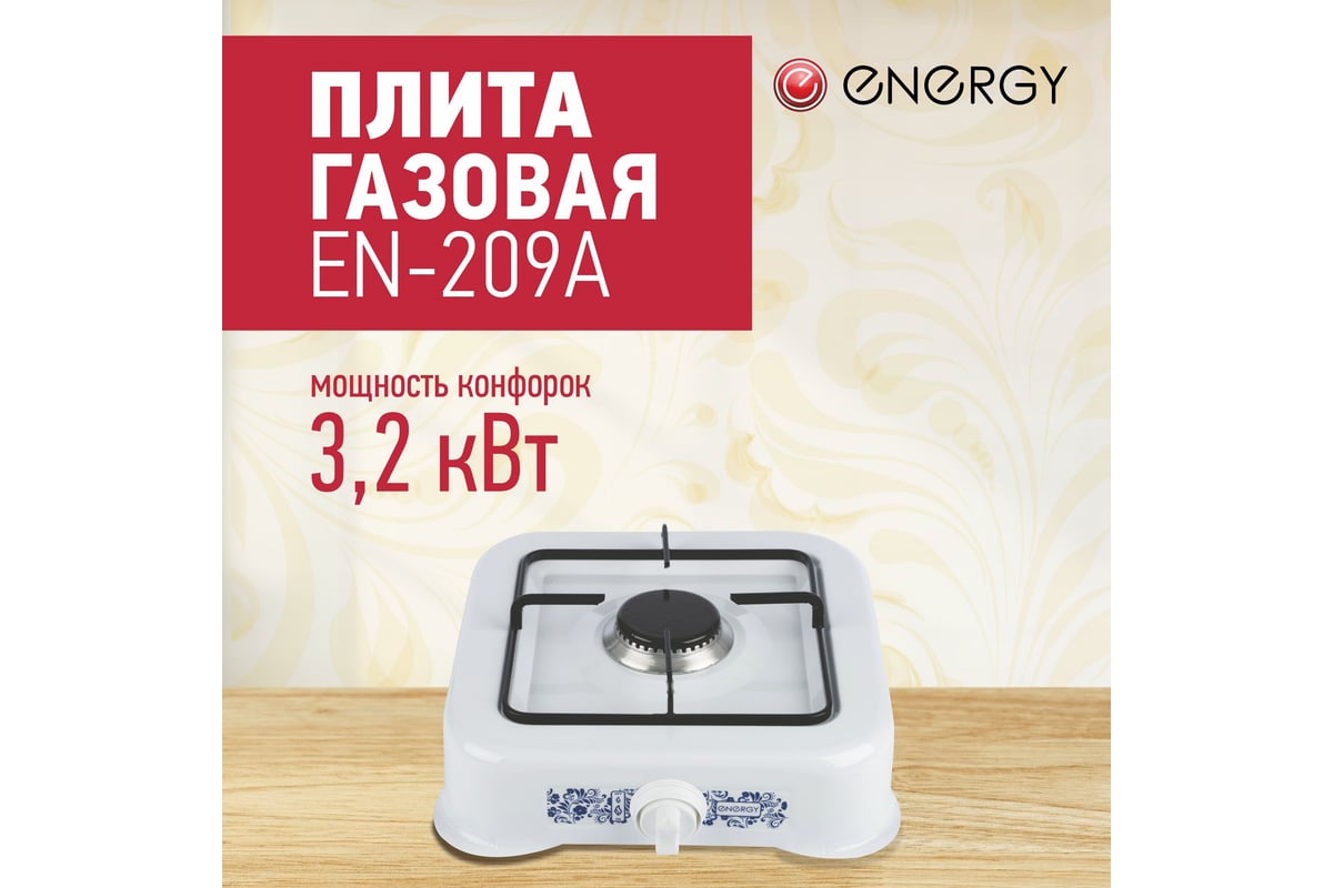 Газовая настольная плита Energy EN-209A