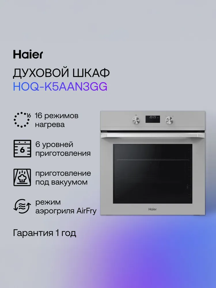 Электрический духовой шкаф HAIER HOQ-K5AAN3GG