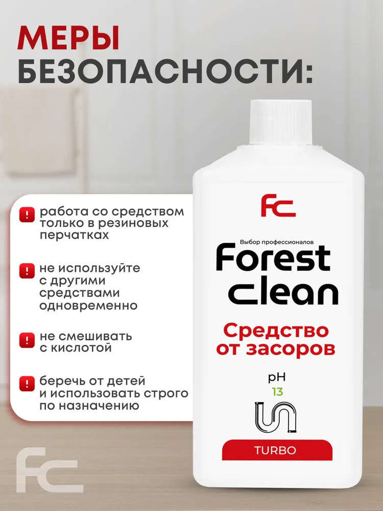 Forest Clean гель для устранения засоров TURBO 1л