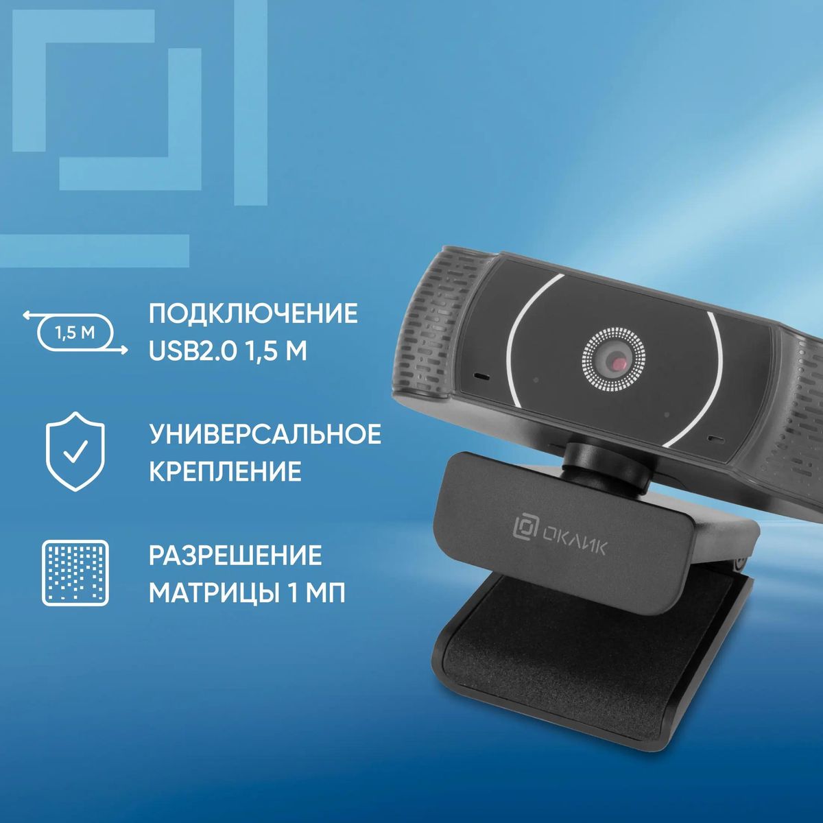 Web-камера Oklick OK-C016HD, черный