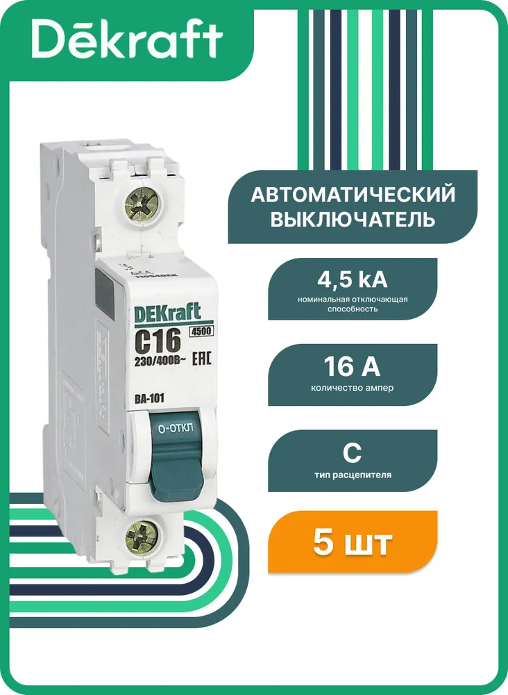 DEKraft Авт. выкл. 1Р 16А х-ка C ВА-101 4,5кА