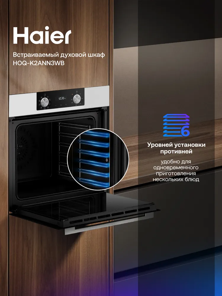 Электрический духовой шкаф Haier HOQ-K2ANN3WB 