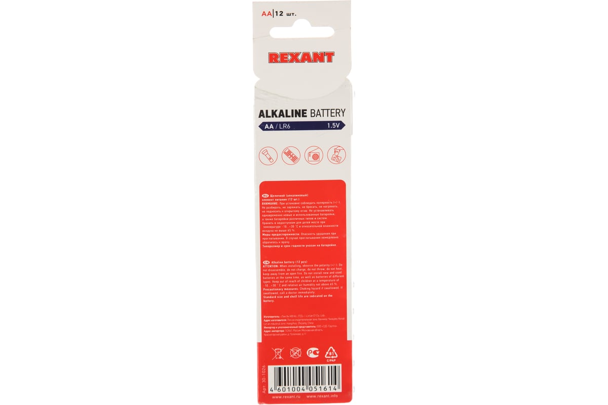 Алкалиновая батарейка AA/LR6 1,5 V REXANT