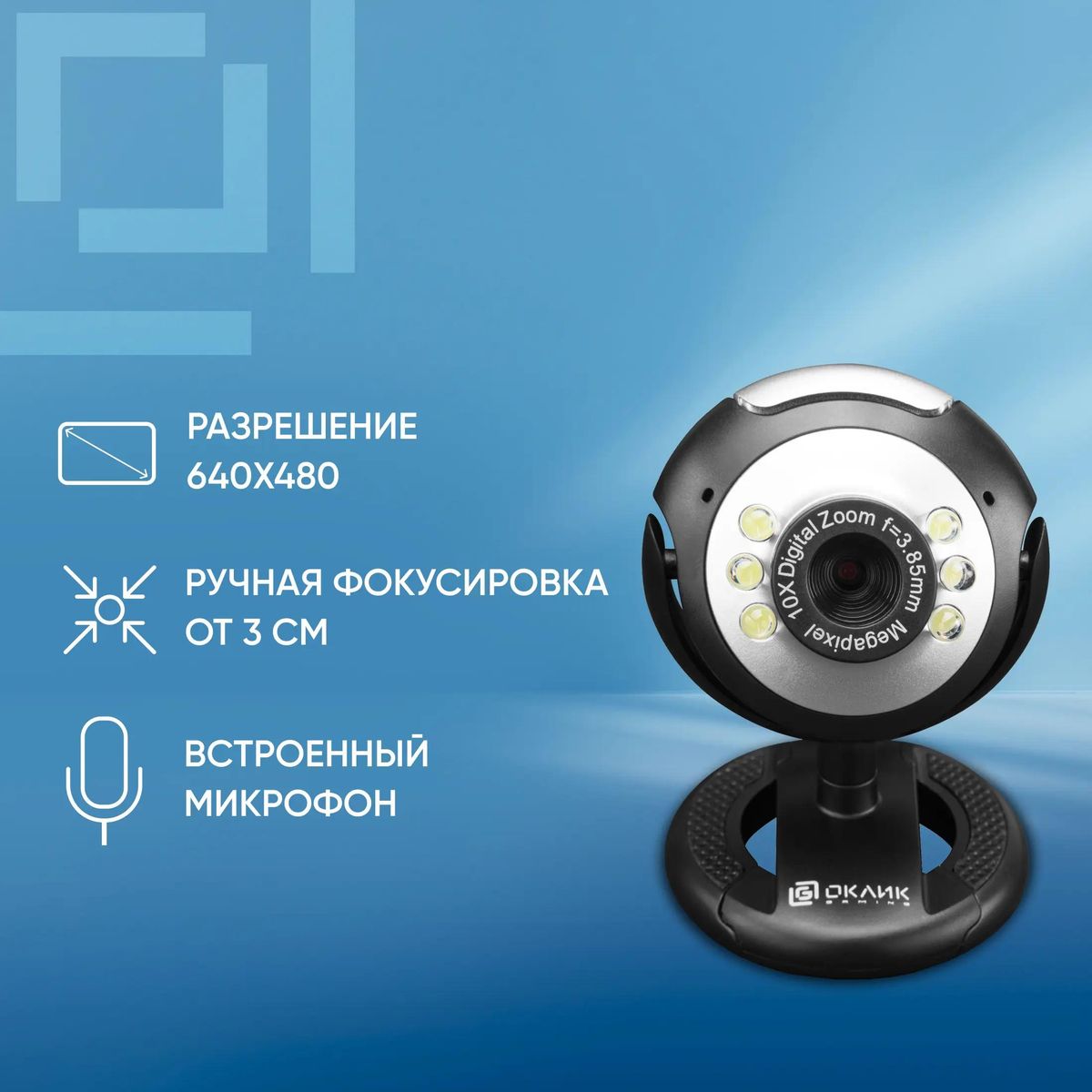 Web-камера Oklick OK-C8825, черный/белый