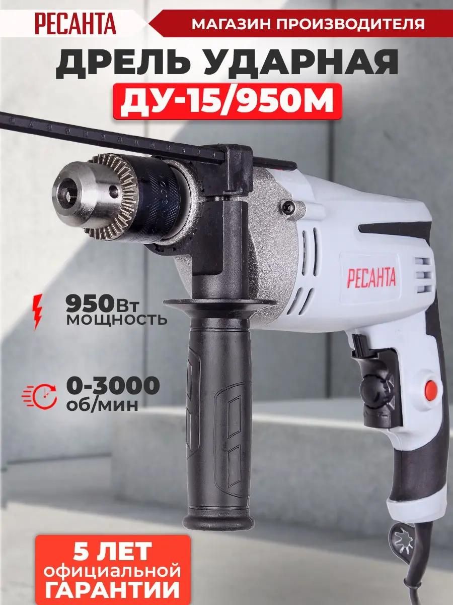 Дрель ударная Ресанта ДУ-15/950М <75/8/4>