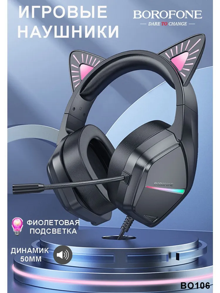 Игровые наушники BOROFONE BO106, розовый Phantom Cat