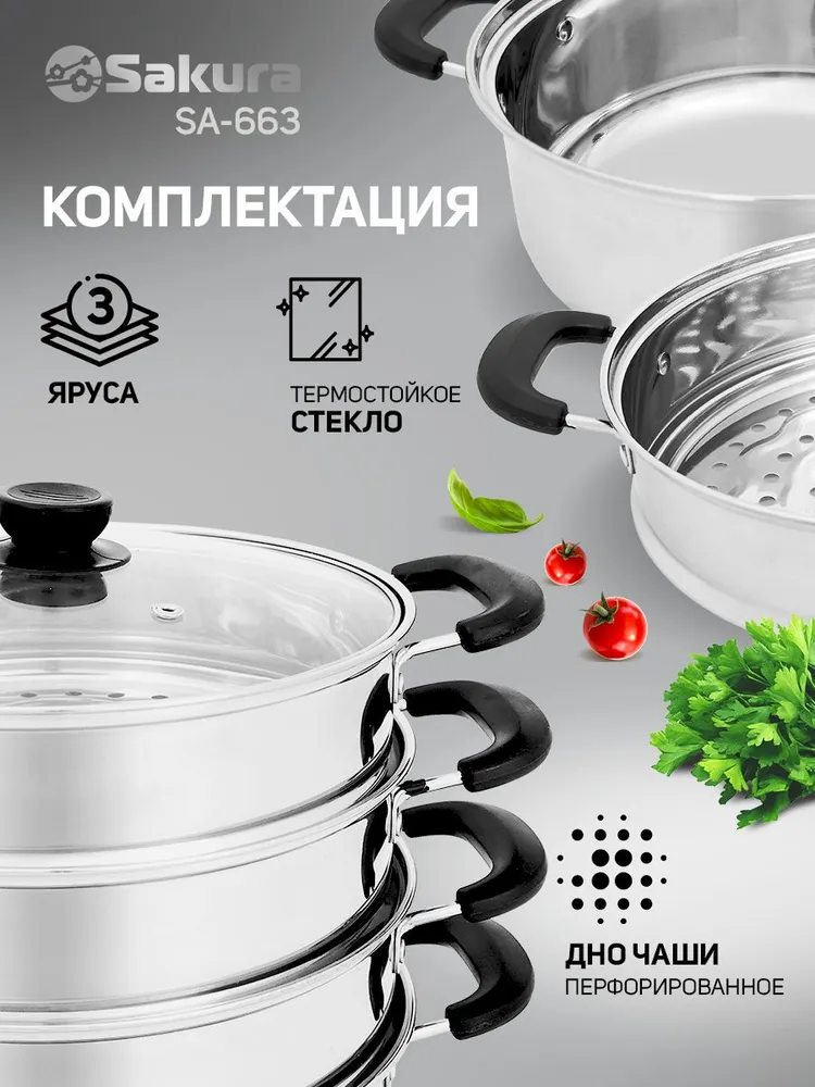 Мантоварка SAKURA SA-663, 14.5 л