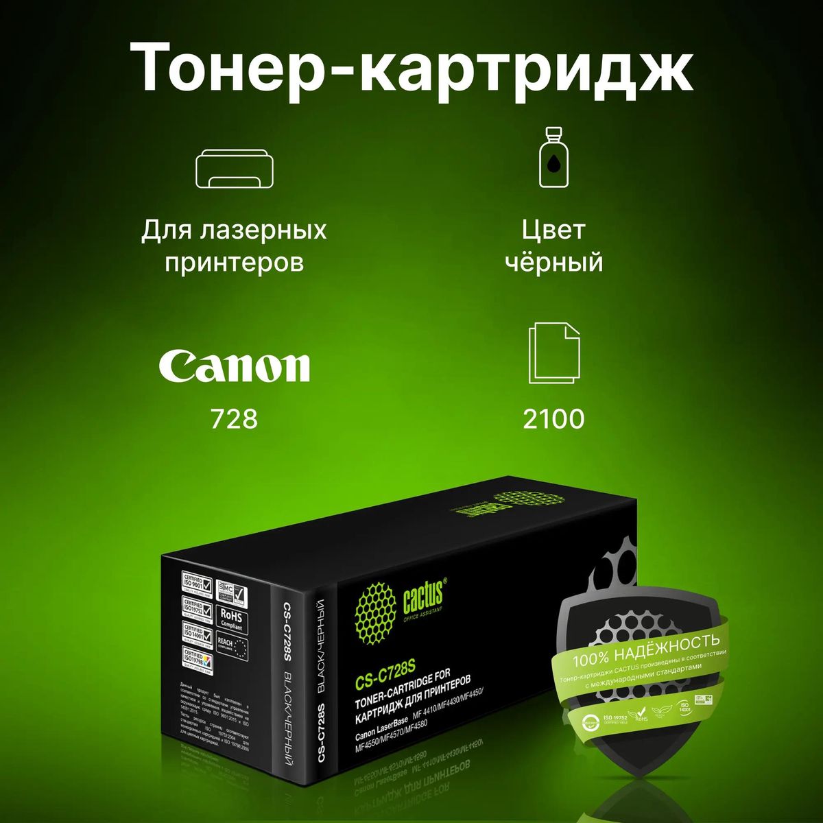 Картридж Cactus CS-C728S Черный для Canon MF4410/4430/4450/4550D/F4570DN/4580DN