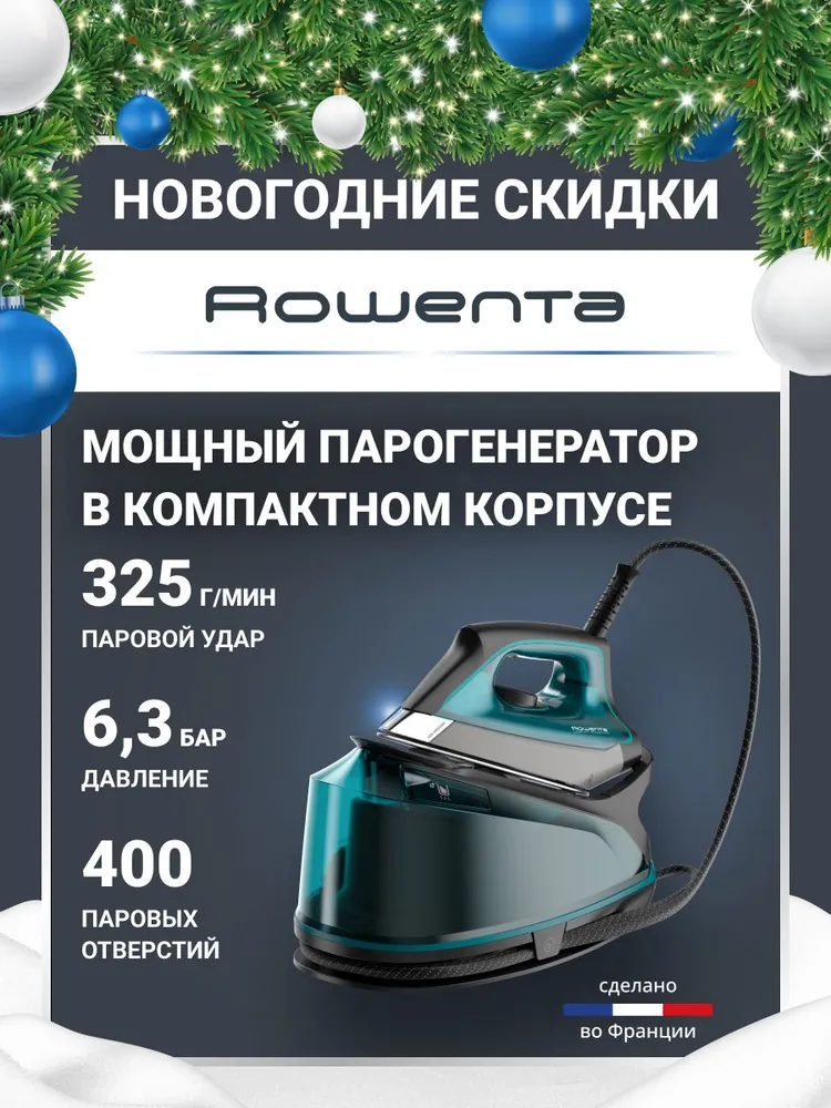 Парогенератор ROWENTA Compact Steam Pro DG7623F0