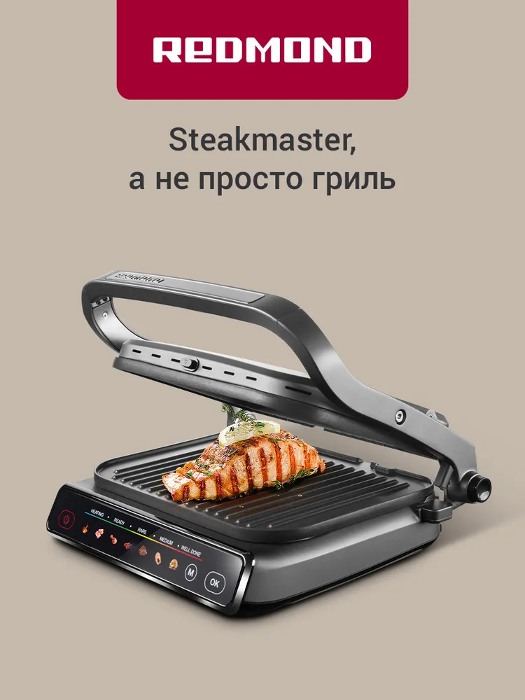 Гриль REDMOND SteakMaster GM300 серый/металл