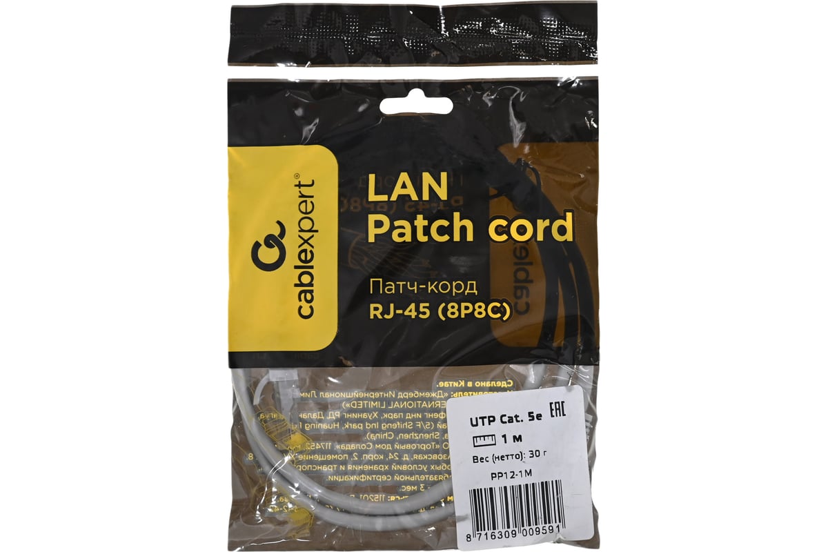 Кабель UTP 5E Cablexpert, 1 м., серый (PP12-1M)