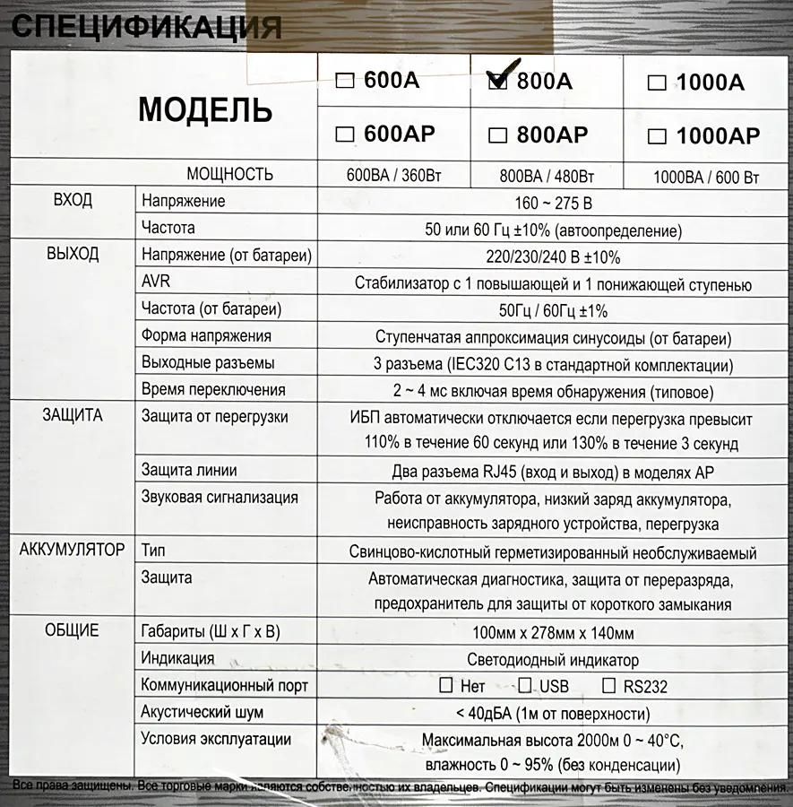 ИБП PowerCom RPT-800A 480W 3*IEC320 черный