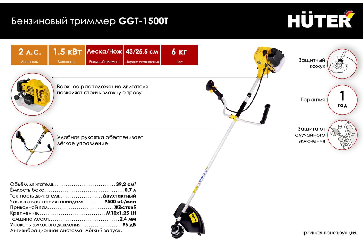 Триммер бензиновый Huter GGT-1500T