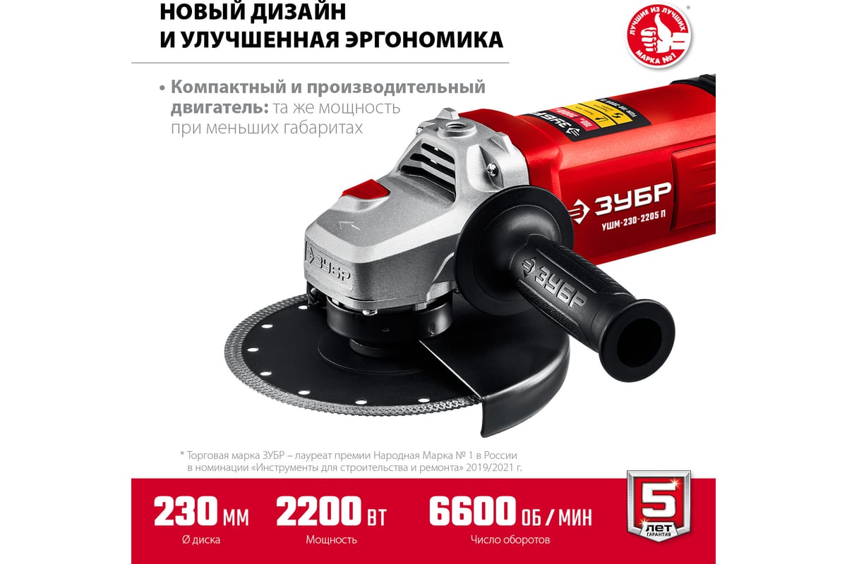УШМ ЗУБР 230 мм, 2200 Вт. <УШМ-230-2205 П>