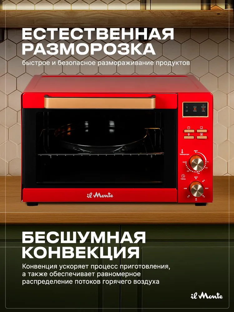 Мини-печь il Monte EO-4512 RED, красный